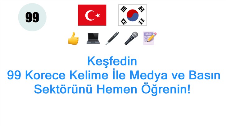 Keşfedin: 99 Korece Kelime İle Medya ve Basın Sektörünü Hemen Öğrenin!